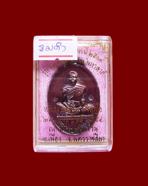 **จัดไปครับ 99 บาท***เหรียญพุทธคูณสยาม (19 ย้อนยุค) ปี2554 เนื้อทองแดงรมดำ หมายเลข 3879