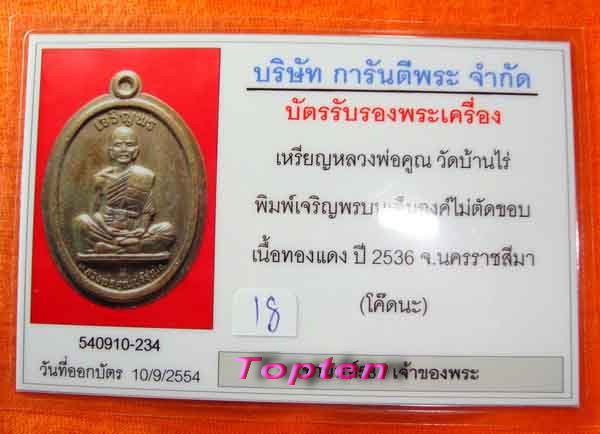 บัตรรับประกันพระแท้