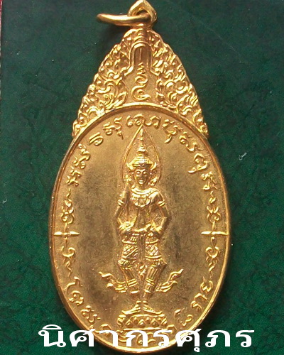 เหรียญพระสยามเทวาธิราช วัดป่ามะไฟ สร้างปี ๒๕๑๘ กะไหร่ทอง