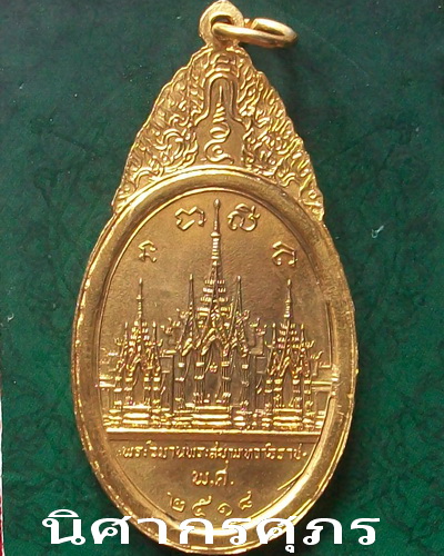 เหรียญพระสยามเทวาธิราช วัดป่ามะไฟ สร้างปี ๒๕๑๘ กะไหร่ทอง
