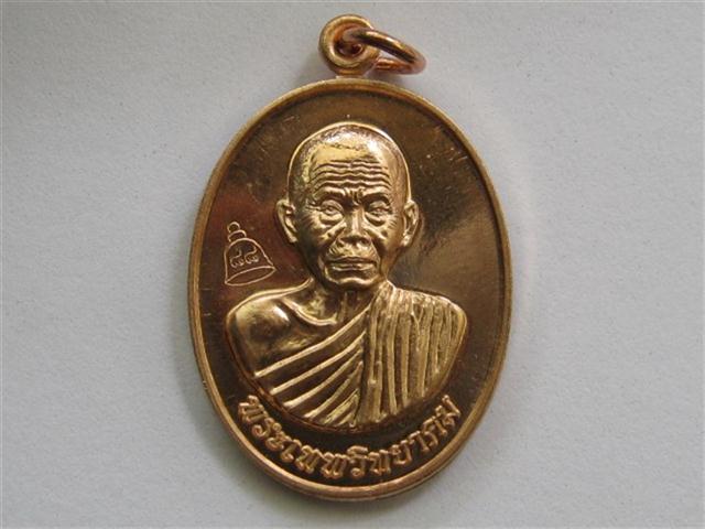 เหรียญเลื่อนสมณศักดิ์หลวงพ่อคูณปี53พลเอกประชา พรหมนอกสร้าง"บลอคทองคำ"เคาะเดียว