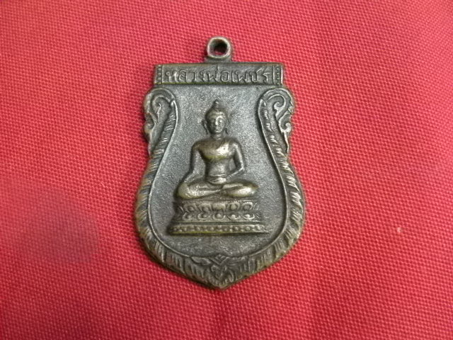 เหรียญหลวงพ่อเพชร ไม่รู้ที่ครับ เคาะเดียวแดงครับ