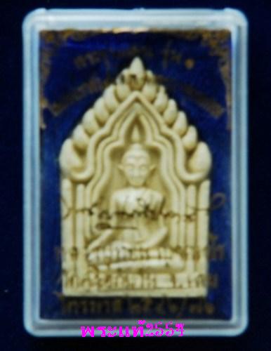 พระขุนแผน รุ่น๑ โรยผงเกศา๙๙ล.พ.-ผงกรุบางขุนพรหมหลวงปู่ท่อน วัดศรีอภัยวัน 