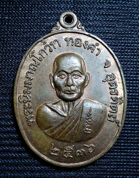 เหรียญ หลวงปู่ทองดำ วัดท่าทอง จ.อุตรดิตถ์ รุ่นเมตตา เติมทรัพย์ ปลอดภัย ปี 2536 สวยๆครับ