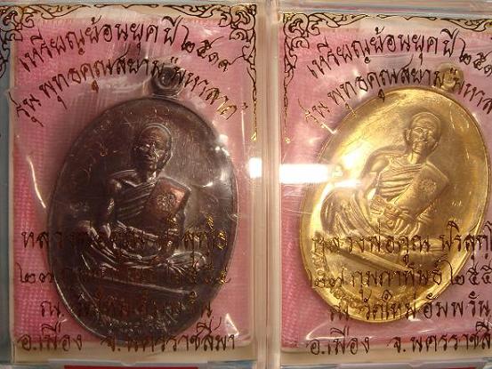 รุ่นย้อนยุครุ่นสร้างบารมีปี19วัดใหม่อัมพวันปี54มาพร้อมกัน2เนื้อ=เนื้อทองฝาบาตร+เนื้อทองแดงรมมันปู 