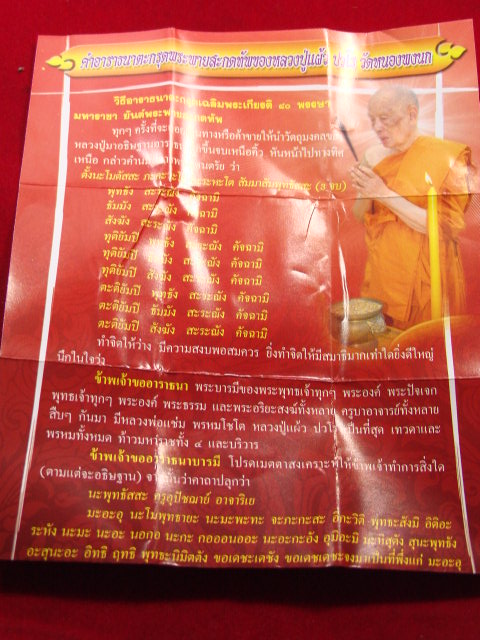 "จ่าสันต์" แดงเคาะเดียว/ตะกรุดพระพายสะกดทัพ หลวงปู่แผ้ว ปรโว มหาพิธีจักรพรรดิ์ตราธิราช ๑๐๘ คณาจารย์ 