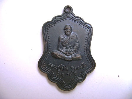 เหรียญ ล.พ.โปร่ง วัดขุนทิพย์ อยุธยา ปี 2518