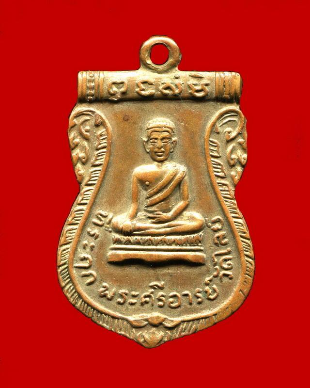 ถูกสุด สะดุดใจ...เหรียญพระศรีอารย์ วัดไลย์ จ.ลพบุรี ปี 2510 เนื้อทองแดง สวยเดิม