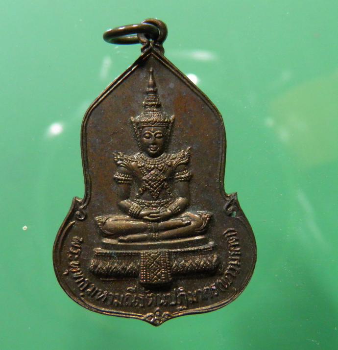 เหรียญพระแก้วมรกต(พระพุทธมหามณีรัตนปฏิมากร) สร้างเนื่องในโอกาสครบรอบ 30 ปี ธนาคารศรีนคร ปี 2523   