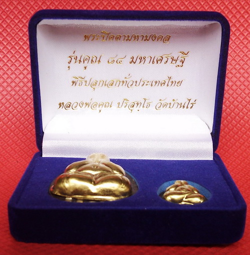 @ พระปิดตา มหามงคล รุ่นคูณ ๘๔ มหาเศรษฐี (เนื้อว่านดำ ปิดหน้ากากทอง ฝังตะกรุด) พร้อมกล่องเดิม สวยๆ @