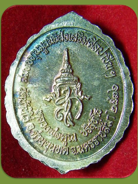 เคาะเดียว เนื้อเงินลงยาสีเขียว หลวงพ่อคูณ รุ่นมูลนิธิส่งเสริมศูนย์ศิลปาชีพฯ ปี 36