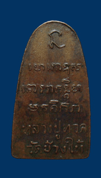 หลวงปู่ทวด ปี2508
