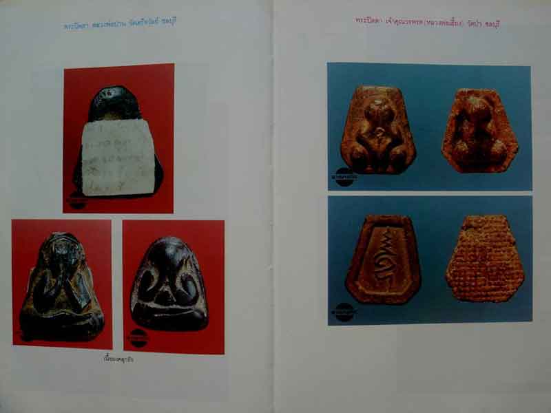 หนังสือ อาณาจักรพระปิดตา มหาอุตม์ ของอาจารย์นิพัทธิ์ จิตรประสงค์ 