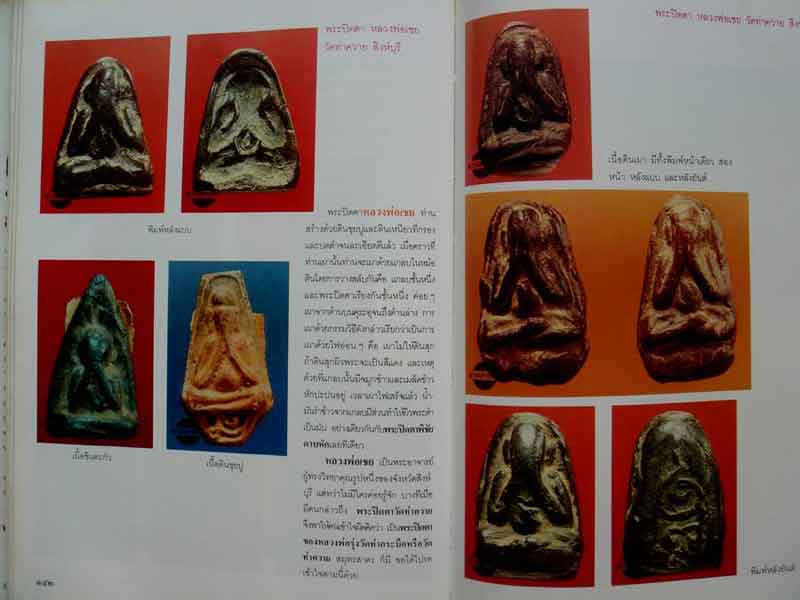 หนังสือ อาณาจักรพระปิดตา มหาอุตม์ ของอาจารย์นิพัทธิ์ จิตรประสงค์ 