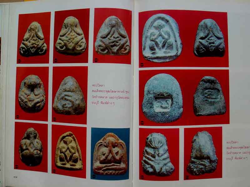 หนังสือ อาณาจักรพระปิดตา มหาอุตม์ ของอาจารย์นิพัทธิ์ จิตรประสงค์ 