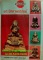 หนังสือ อาณาจักรพระปิดตา มหาอุตม์ ของอาจารย์นิพัทธิ์ จิตรประสงค์ 