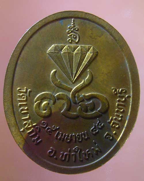 เหรียญเพชร หลวงปู่สมชาย วัดเขาสุกิม ปี ๒๕๔๔ (รหัส 689)