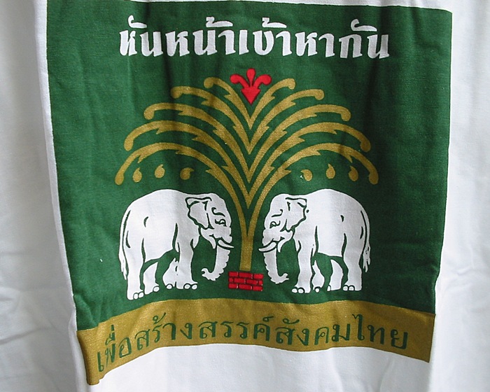 รุ่นแรก เสื้อยืดคอกลม เบียร์ช้าง ปี ๒๕๓๘ (การันตีของแท้)