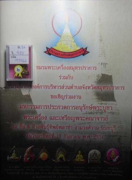 พระกริ่ง ร.ด.เนื้อทองผสม ปี13 เจ้าคุณนร อธิฐานจิต ก้นตอกโค้ด สวยๆ ติดที่ 2 งานที่พันทิพย์ 11ก.ย.2554