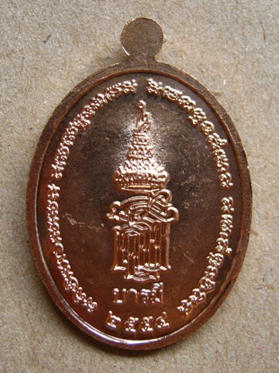 เหรียญบารมี พระอาจารย์จิ วัดหนองหว้า จ.เพชรบุรี