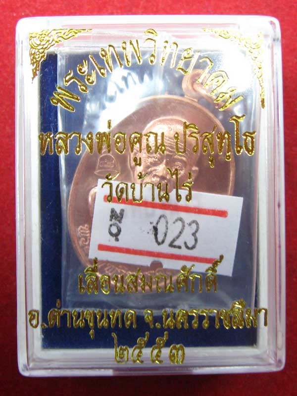 เหรียญเลื่อนสมณศักดิ์ หลวงพ่อคูณ เนื้อทองแดง
