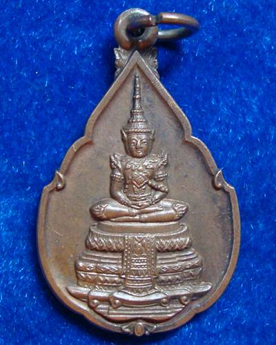 เหรียญพระแก้วมรกต สร้างในพิธีเปิดที่ทำการสำนักงานใหญ่ ธนาคารกรุงไทยจำกัด 2525