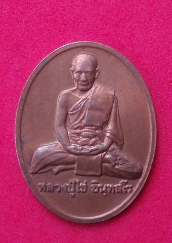 เหรียญหลวงปู่ไข่ (บล็อกกษาปณ์) ปี 44 (เคาะเดียวแดง)