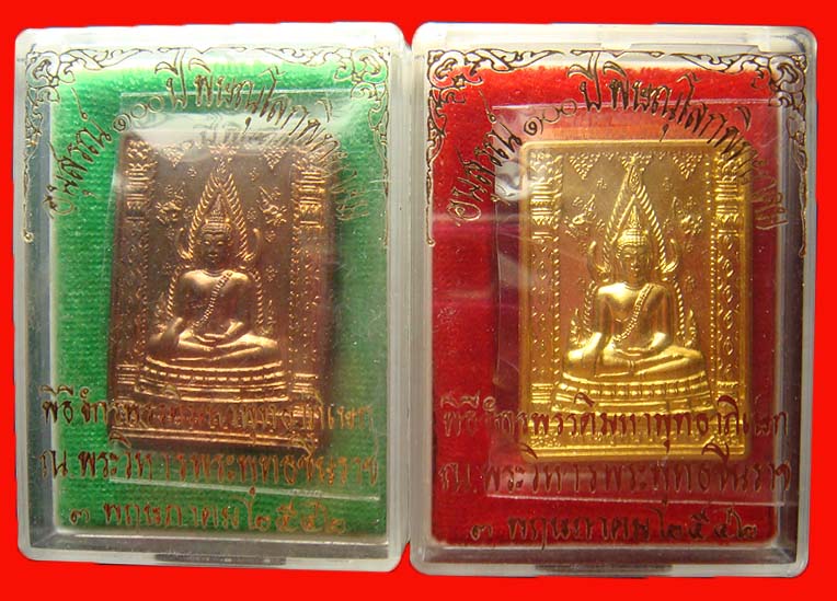 มาแบบแพ็คคู่ เหรียญแสตมป์ 100 ปี รร.พิษณุโลกพิทยาคมพร้อมกล่องเดิมๆๆ