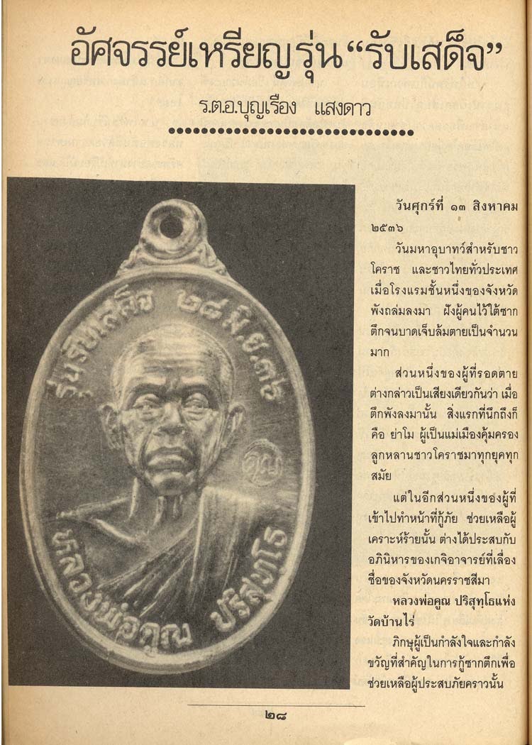 @@ เหรียญ รุ่นรับเสด็จ (( พิมพ์นิยม อ แตก )) เหรียญมีประสบการณ์ สวยๆ ราคาเบาๆ ครับ @@ (11)