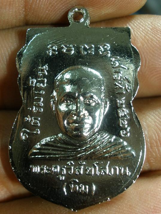 เหรียญนิรันตราย หลวงปู่ทวด วัดช้างไห้ ฮ.ตก ใต้ร่มเย็น ปี 2526