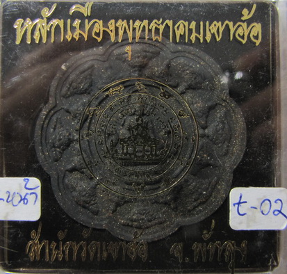 เนื้อว่าน หน้าดำ-หลังขาว พิมพ์2หน้ากรรมการ พุทธาคมเข้าอ้อ ปี๔๙ โป๊กเดียว.คับ
