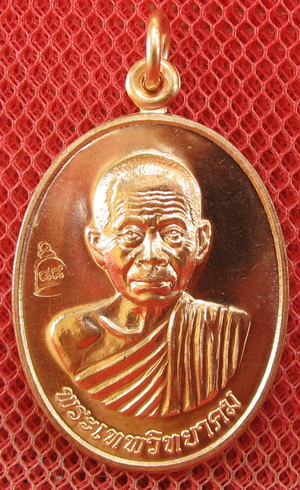 เหรียญเลื่อนสมณศักดิ์ หลวงพ่อคูณ วัดบ้านไร่ ปี 53 เนื้อทองแดง บล๊อคพิเศษ ตัวตัดบล็อคทองคำ 