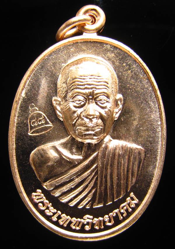 **เหรียญเลื่อนสมณศักดิ์ หลวงพ่อคูณ ปี 53 เนื้อทองแดง(บล๊อกพิเศษ ตัวตัดบล๊อกทองค) เคาะเดียวแดง**WA03