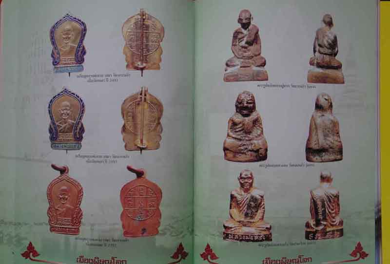 หนังสือพระชนะเลิศงานประกวด กองบิน 46 พิษณุโลก 