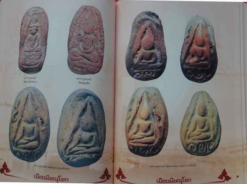 หนังสือพระชนะเลิศงานประกวด กองบิน 46 พิษณุโลก 