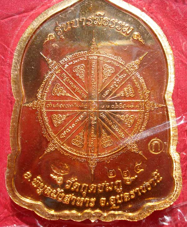 @@ เหรียญบารมีธรรม เนื้อทองทิพย์หน้าทองแดง หลวงปู่คำบุ วัดกุดชมภู จ.อุบลราชธานี @@