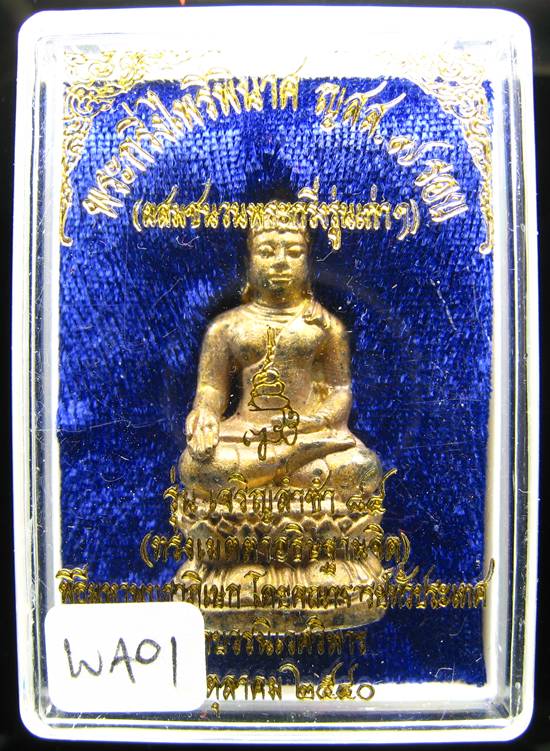 **พระกริ่งไพรีพินาศ ญสส.7 รอบ รุ่นเจริญล่ำซำ 84 สมเด็จญาณฯ วัดบวรนิเวศฯ โลหะผสมชนวนฯ เคาะเดียวแดง**
