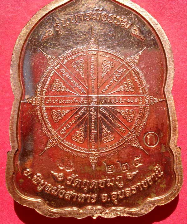 @@ เหรียญบารมีธรรม เนื้อทองแดงหน้าทองทิพย์ หลวงปู่คำบุ วัดกุดชมภู จ.อุบลราชธานี @@