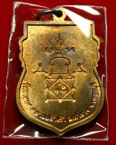 เหรียญเสมาครึ่งองค์ รุ่นแรก เนื้อทองแดง ปี 48 หลวงพ่ออุ้น วัดตาลกง อำเภอท่ายาง จังหวัดเพชรบุรี ครับ