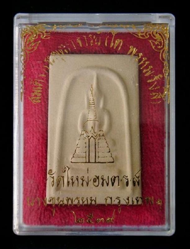 "ราคาเริ่มที่ 77 บาท" /// สมเด็จบางขุนพรหม ปี 39 พิมพ์ฐานคู่ /// 39E-032