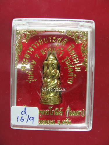 7 นางแก้ว เนื้อทองเหลือง ฝังตะกรุด สีผึ้ง พระอาจารย์ประสูติ วัดในเตา....d16-9