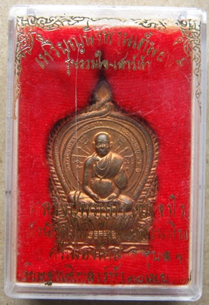 เหรียญนั่งพานหลวงปู่พรหมา เขมจาโร รุ่นรวมใจ เสาร์ห้า ปี2537