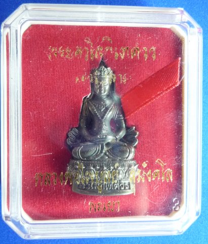 พระกริ่งอวโลติเกศวร เจริญลาภ หลวงพ่อไพบูลย์ วัดอนาลโย 