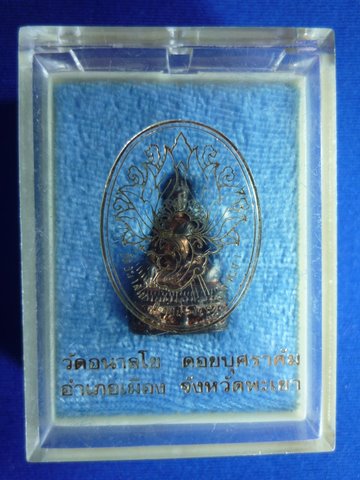 พระกริ่งมังกร หลวงพ่อไพบูลย์ วัดอนาลโย 
