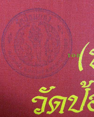 ผ้ายันต์สิงห์ หลวงพ่อเพิ่ม วัดป้อมแก้ว
