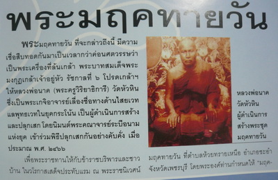  พระมฤคทายวัน ด้านหลังยันตรีนิสิงเห