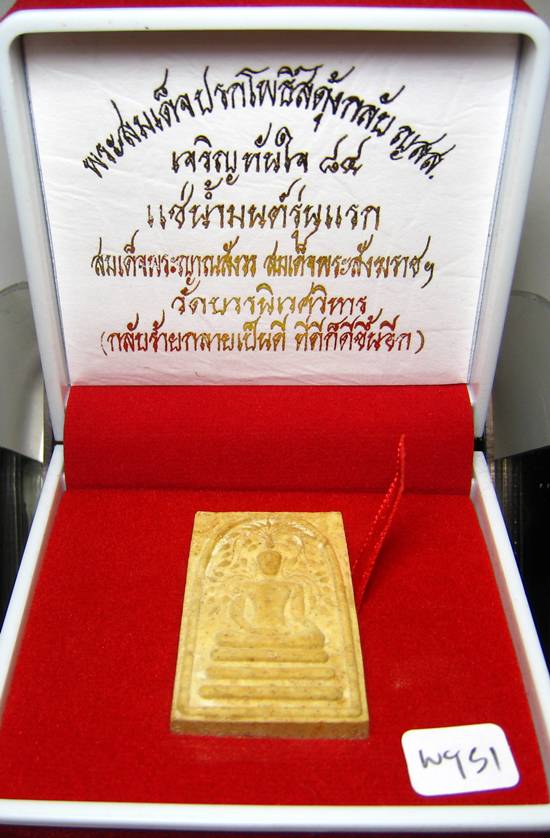 **พระสมเด็จปรกโพธิ์สดุ้งกลับ ญสส.เจริญทันใจ 84 แช่น้ำมนต์ สมเด็จญาณฯ วัดบวรฯ เคาะเดียวแดง**WY51