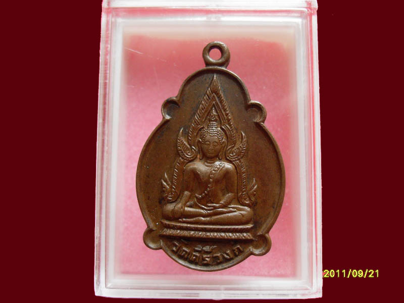เหรียญพระพุทธชินราช วัดคีรีวงค์ เริ่มค่าส่ง 20บาท มีให้เลือกกว่า250รายการ..P./110