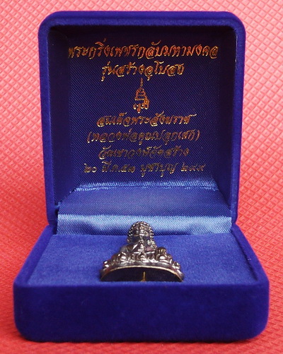 @@ พระกริ่งเพชรกลับมหามงคล ( สมเด็จพระสังฆราช ) หลวงพ่อคูณร่วมปลุกเสก โค๊ดเลเซ่อ ญสส พร้อมกล่องสวยๆ@