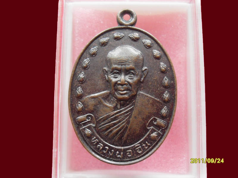 หลวงพ่ออิน วัดบ้านตาจง เริ่มค่าส่ง 20บาท มีให้เลือกกว่า250รายการ..P./114